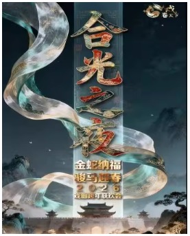 ϷԺ1231պϹ֮ҹɸ ӭ2026Ϸᡷ