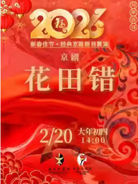  ������ϷԺ2��20�գ������ճ������硶�������