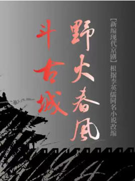 ������ϷԺ6��26���±��ִ����硶Ұ�𴺷綷��