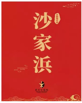 ������ϷԺ7��2���ִ����硶ɳ��亡�